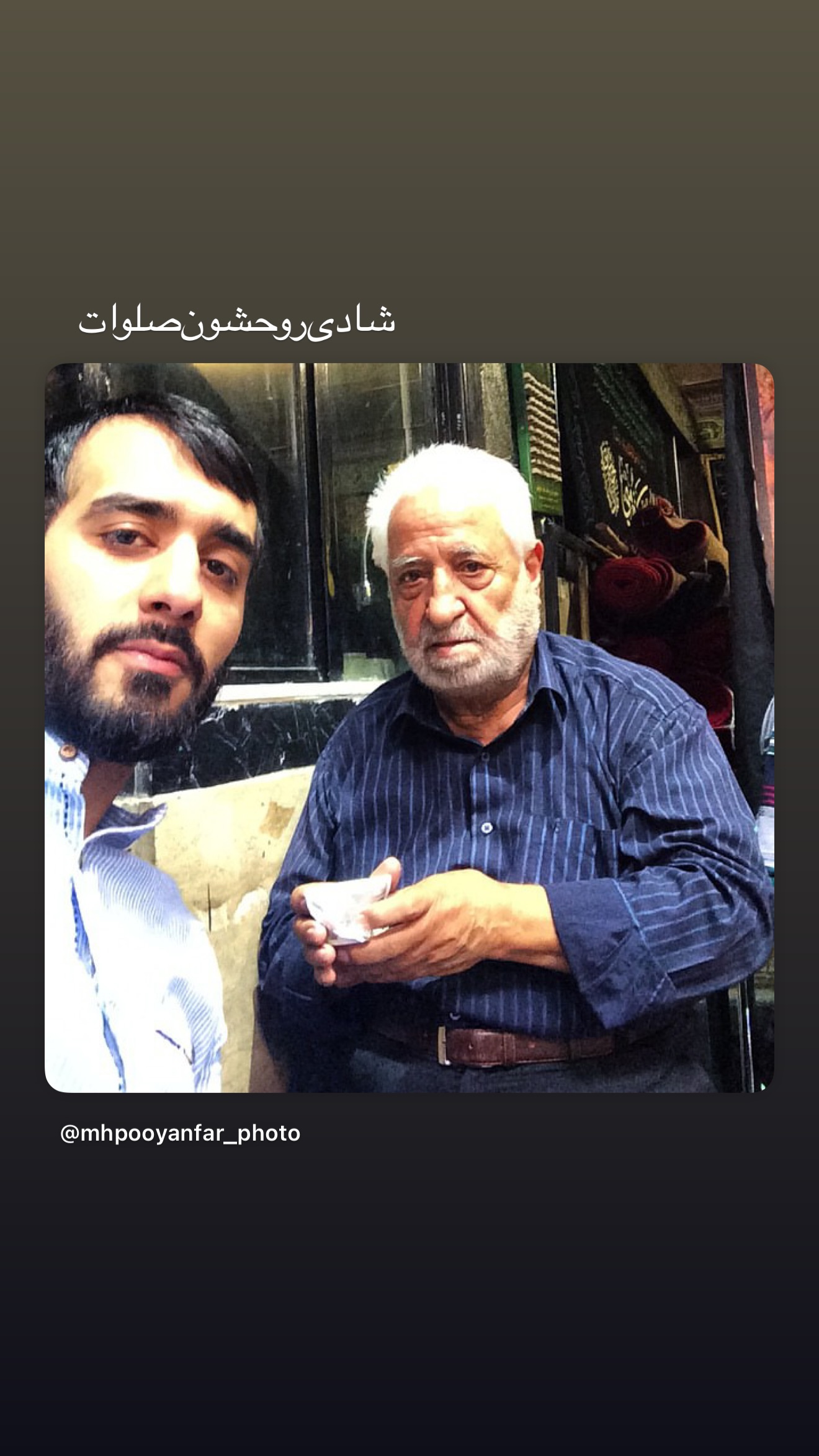  جدید ترین استوری اینستاگرام محمدحسین پویانفر