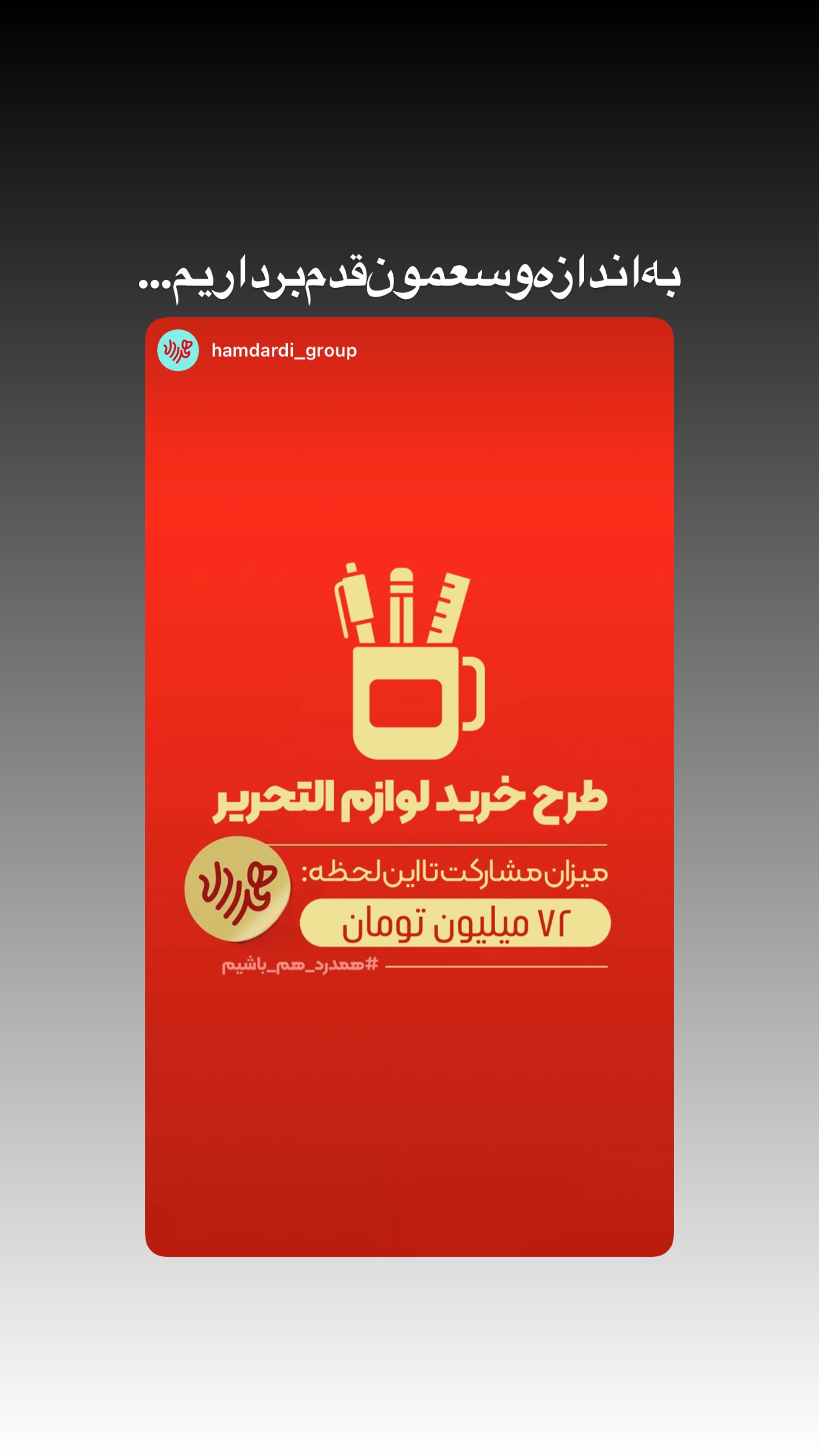  جدید ترین استوری اینستاگرام محمدحسین پویانفر