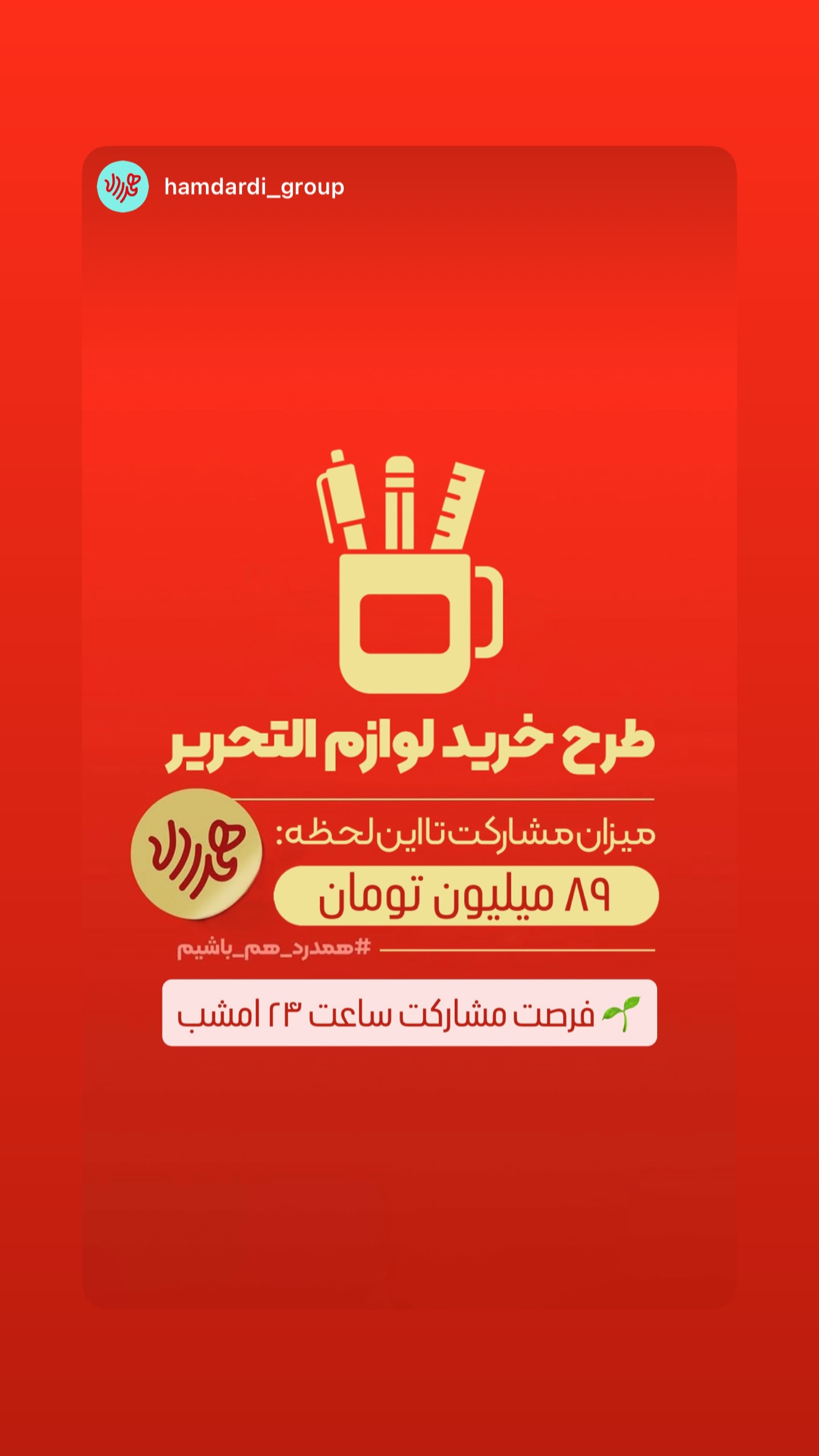  جدید ترین استوری اینستاگرام محمدحسین پویانفر