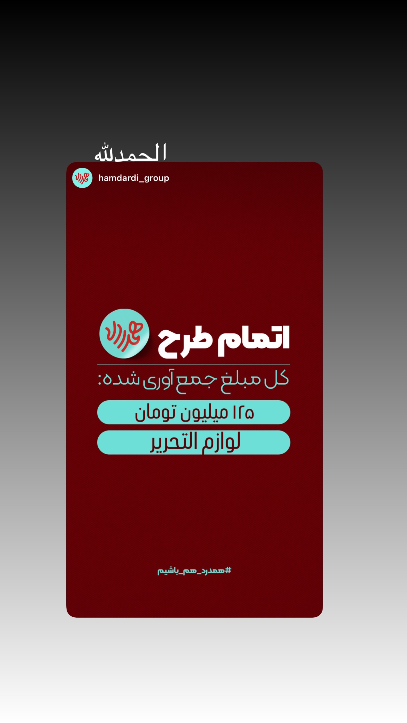  جدید ترین استوری اینستاگرام محمدحسین پویانفر