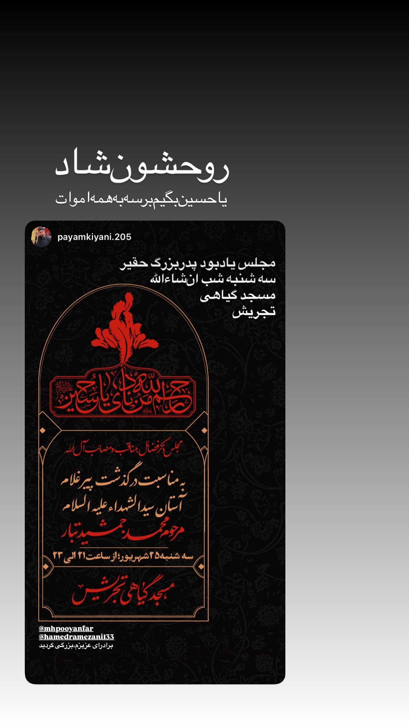  جدید ترین استوری اینستاگرام محمدحسین پویانفر