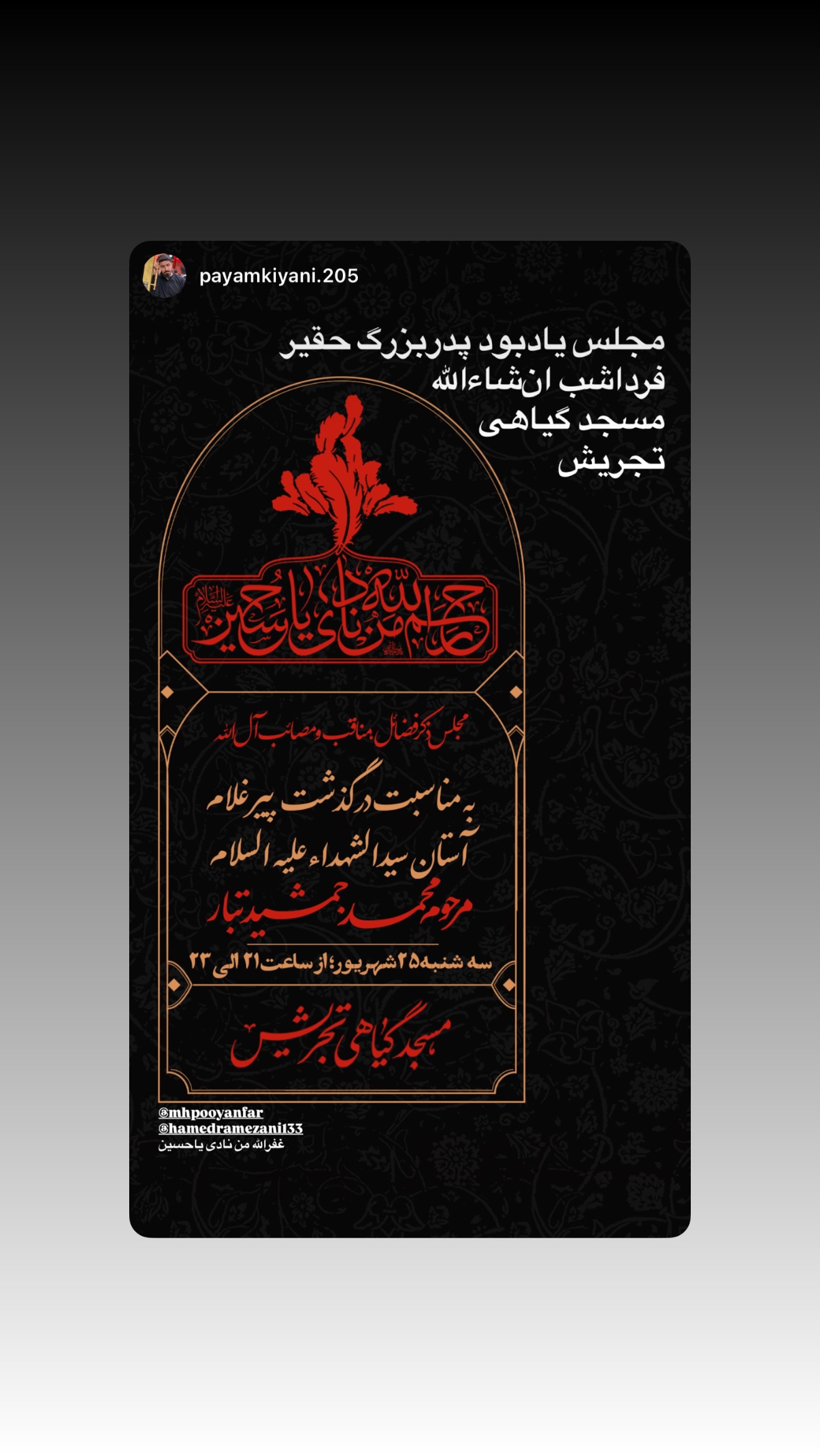  جدید ترین استوری اینستاگرام محمدحسین پویانفر