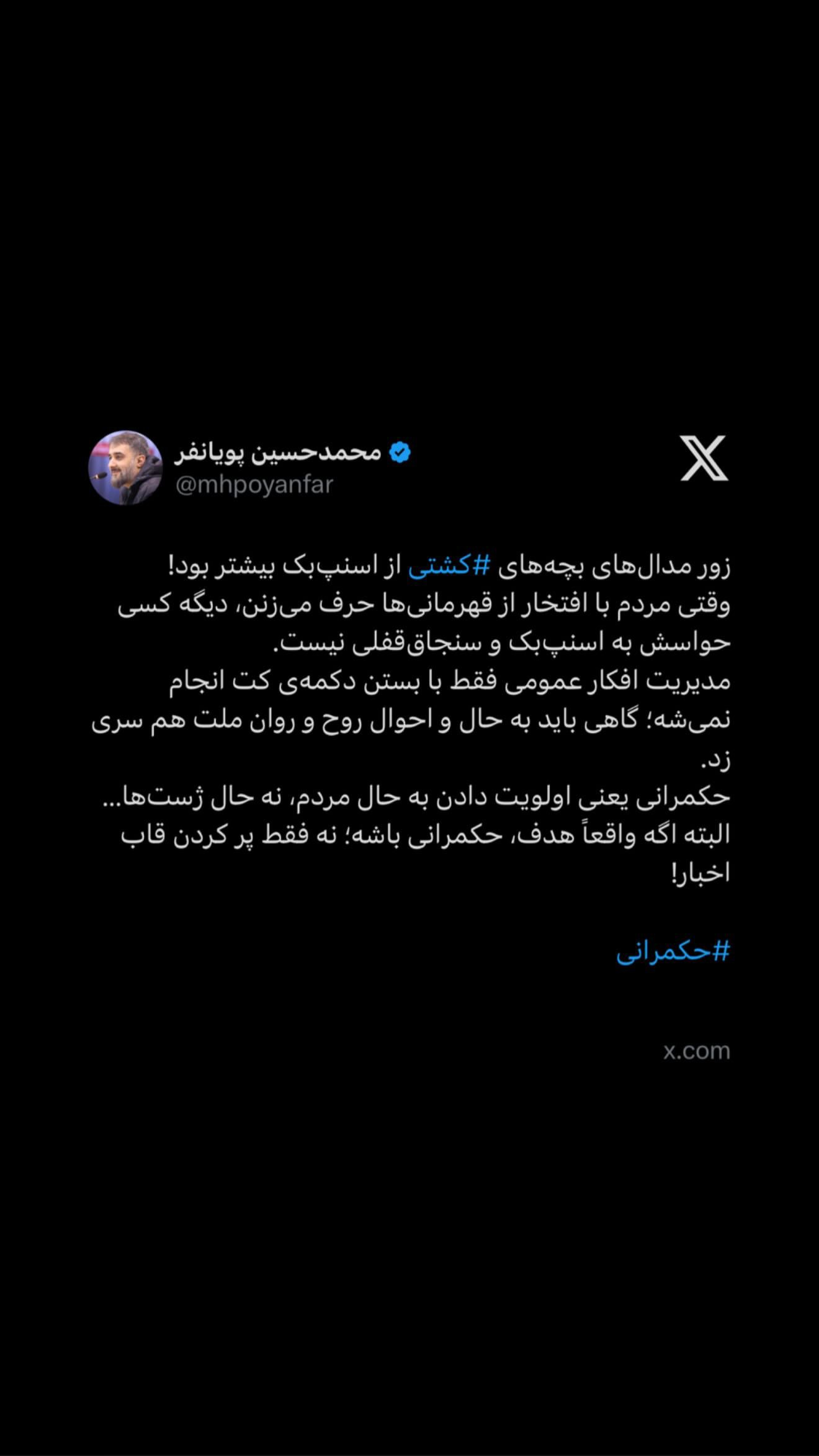  جدید ترین استوری اینستاگرام محمدحسین پویانفر