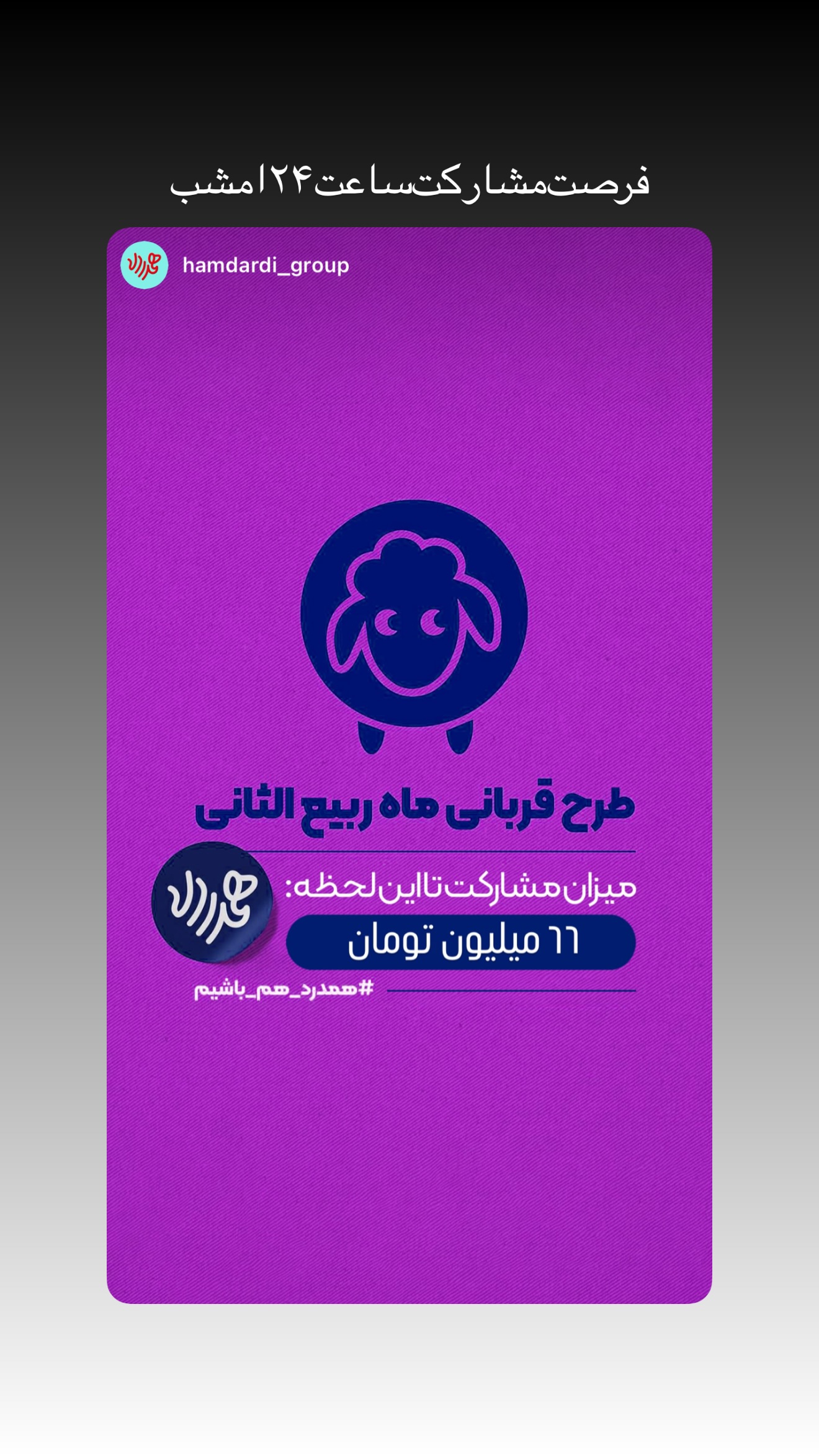  جدید ترین استوری اینستاگرام محمدحسین پویانفر
