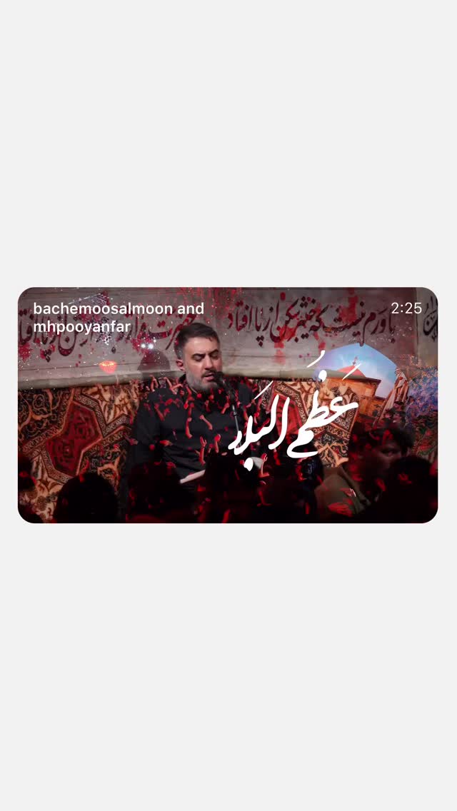  جدید ترین استوری اینستاگرام محمدحسین پویانفر