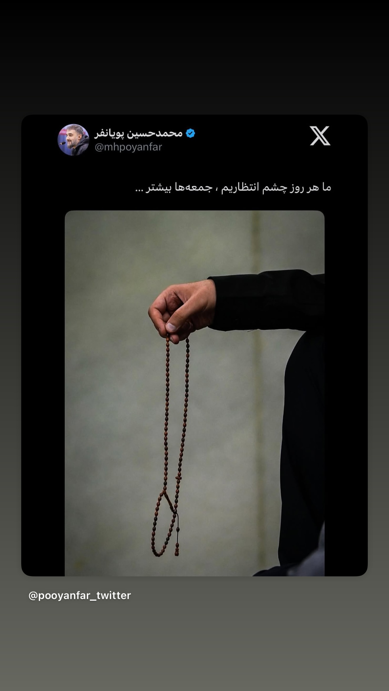  جدید ترین استوری اینستاگرام محمدحسین پویانفر