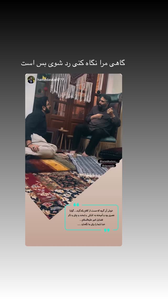  جدید ترین استوری اینستاگرام محمدحسین پویانفر