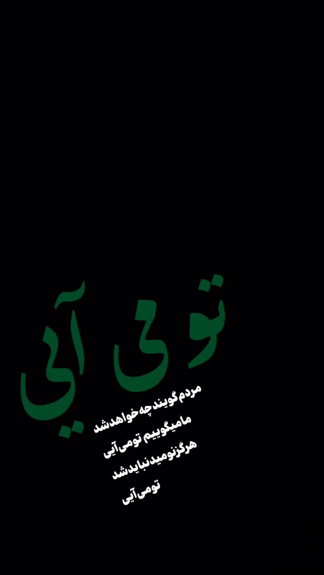  جدید ترین استوری اینستاگرام محمدحسین پویانفر