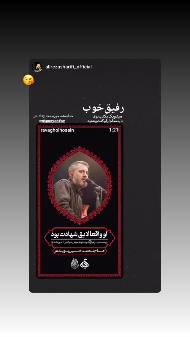  جدید ترین استوری اینستاگرام محمدحسین پویانفر