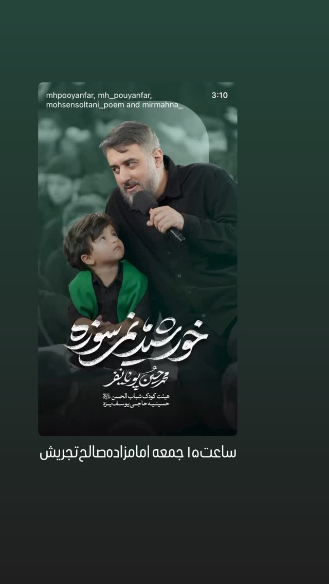  جدید ترین استوری اینستاگرام محمدحسین پویانفر