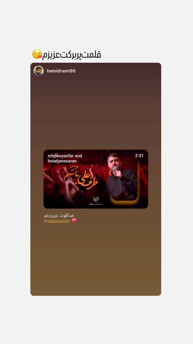  جدید ترین استوری اینستاگرام محمدحسین پویانفر