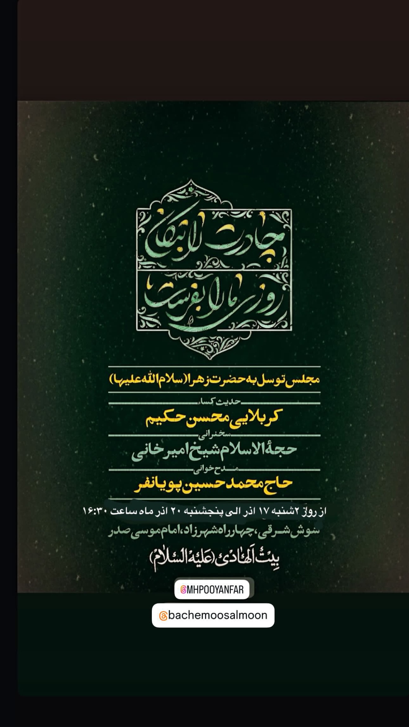  جدید ترین استوری اینستاگرام محمدحسین پویانفر