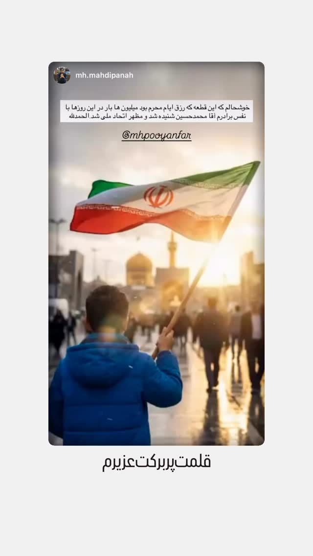  جدید ترین استوری اینستاگرام محمدحسین پویانفر