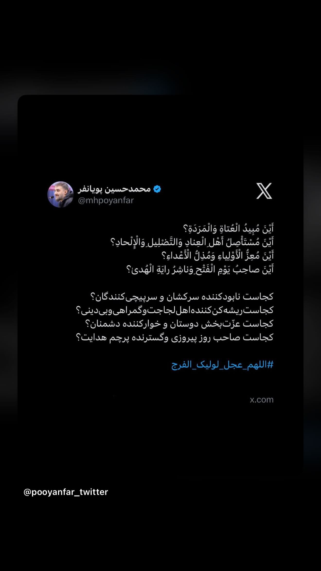  جدید ترین استوری اینستاگرام محمدحسین پویانفر