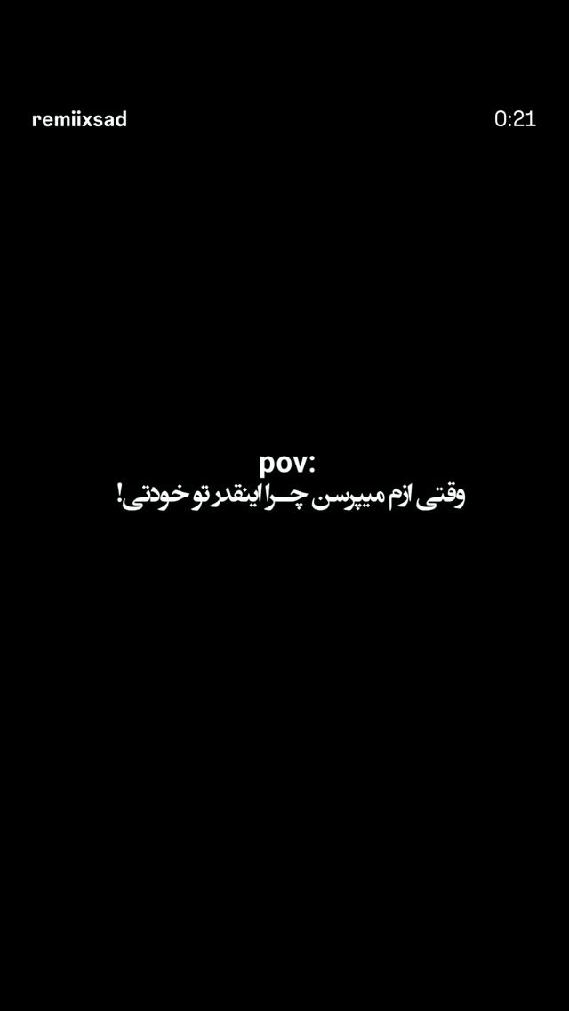  جدید ترین استوری اینستاگرام میعاد جهان بین