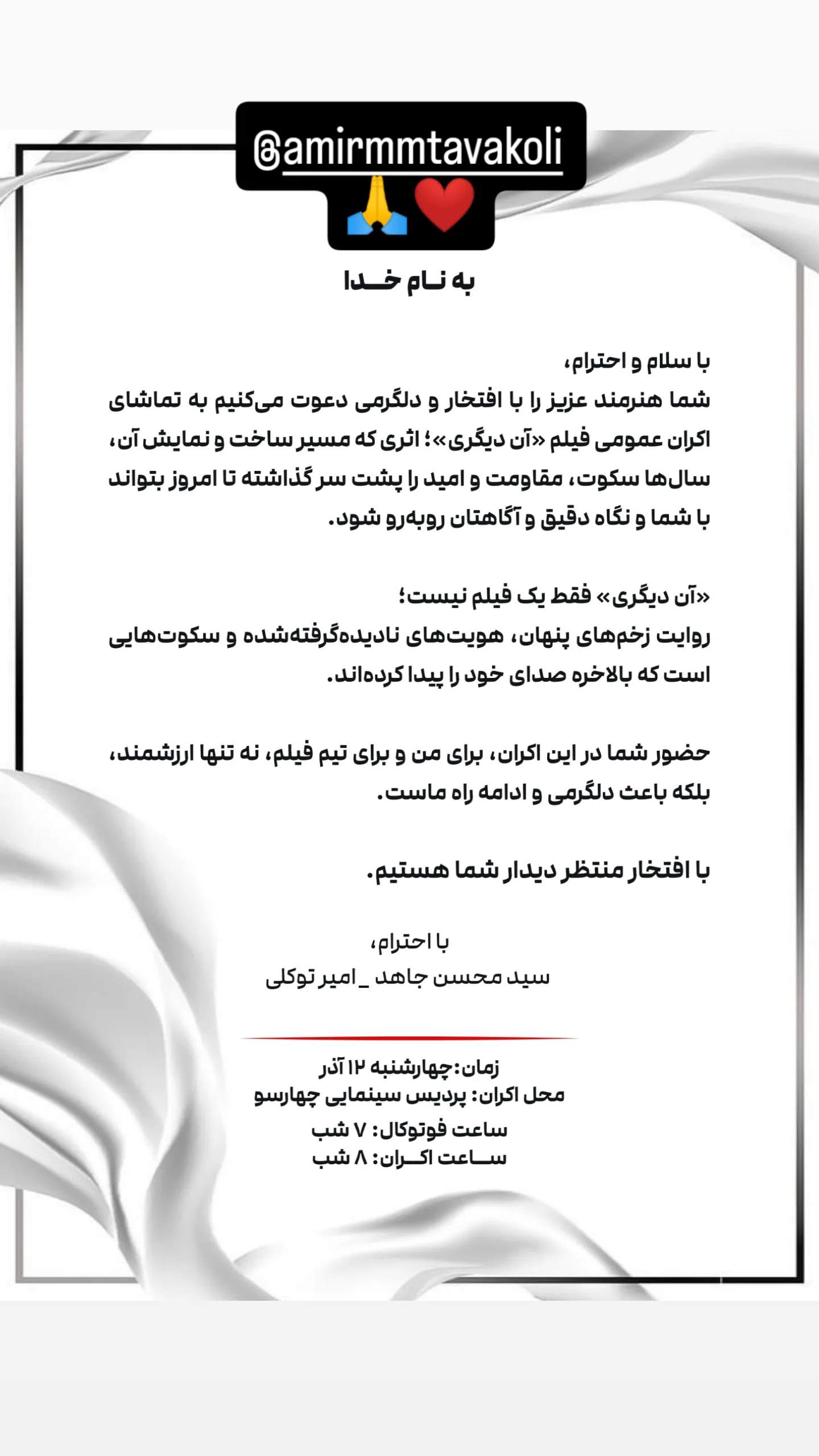  جدید ترین استوری اینستاگرام میعاد جهان بین