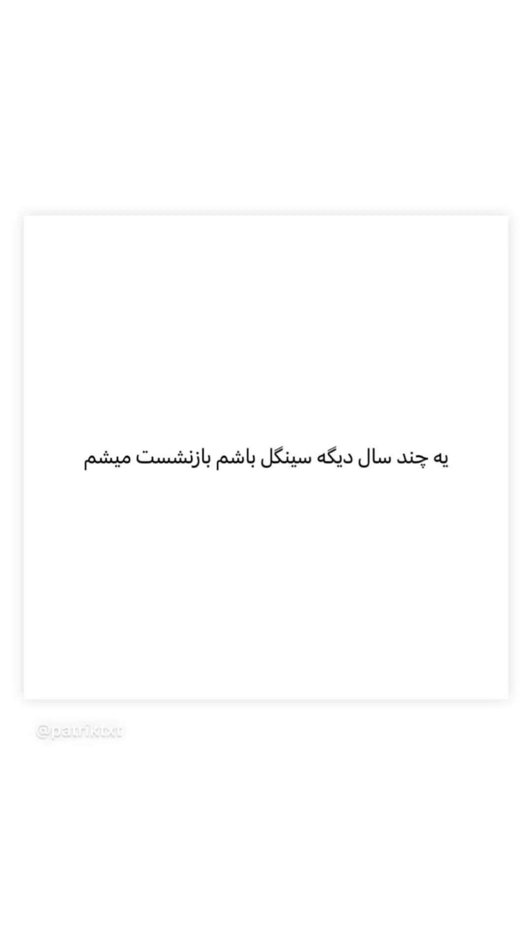  جدید ترین استوری اینستاگرام میعاد جهان بین