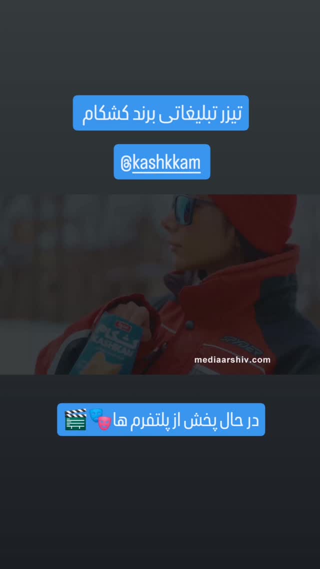 جدید ترین استوری اینستاگرام میعاد جهان بین