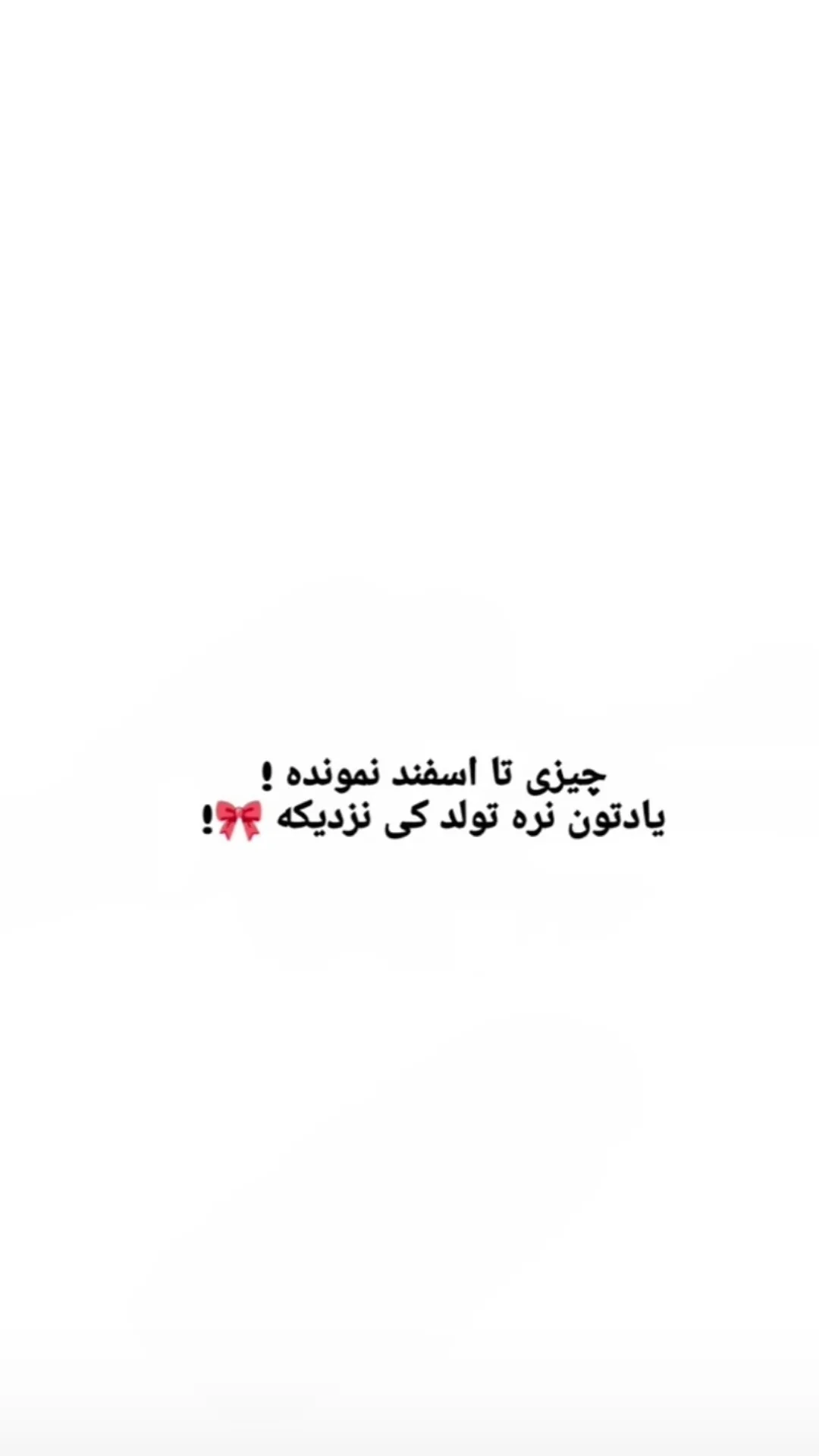  جدید ترین استوری اینستاگرام میعاد جهان بین