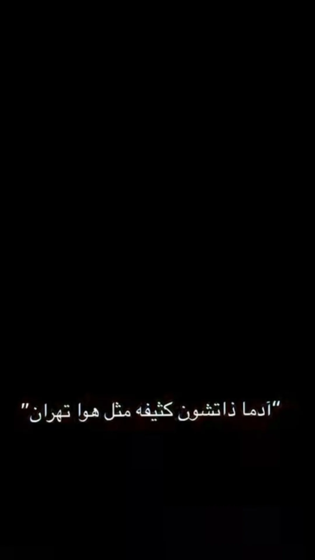  جدید ترین استوری اینستاگرام میعاد جهان بین