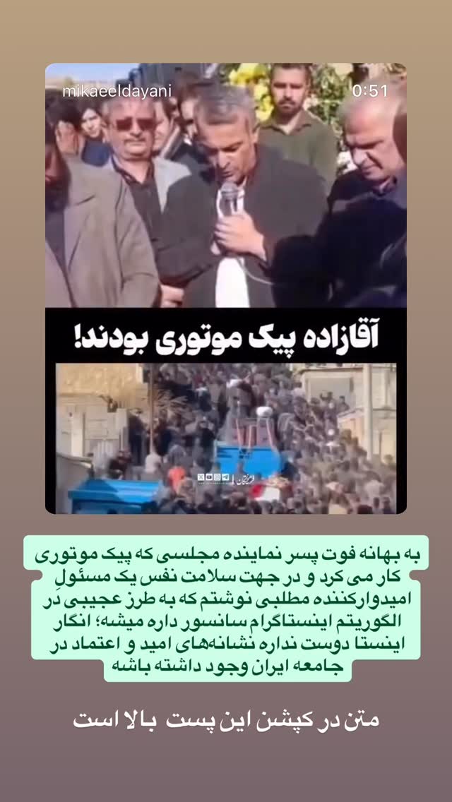  جدید ترین استوری اینستاگرام میکائیل دیانی