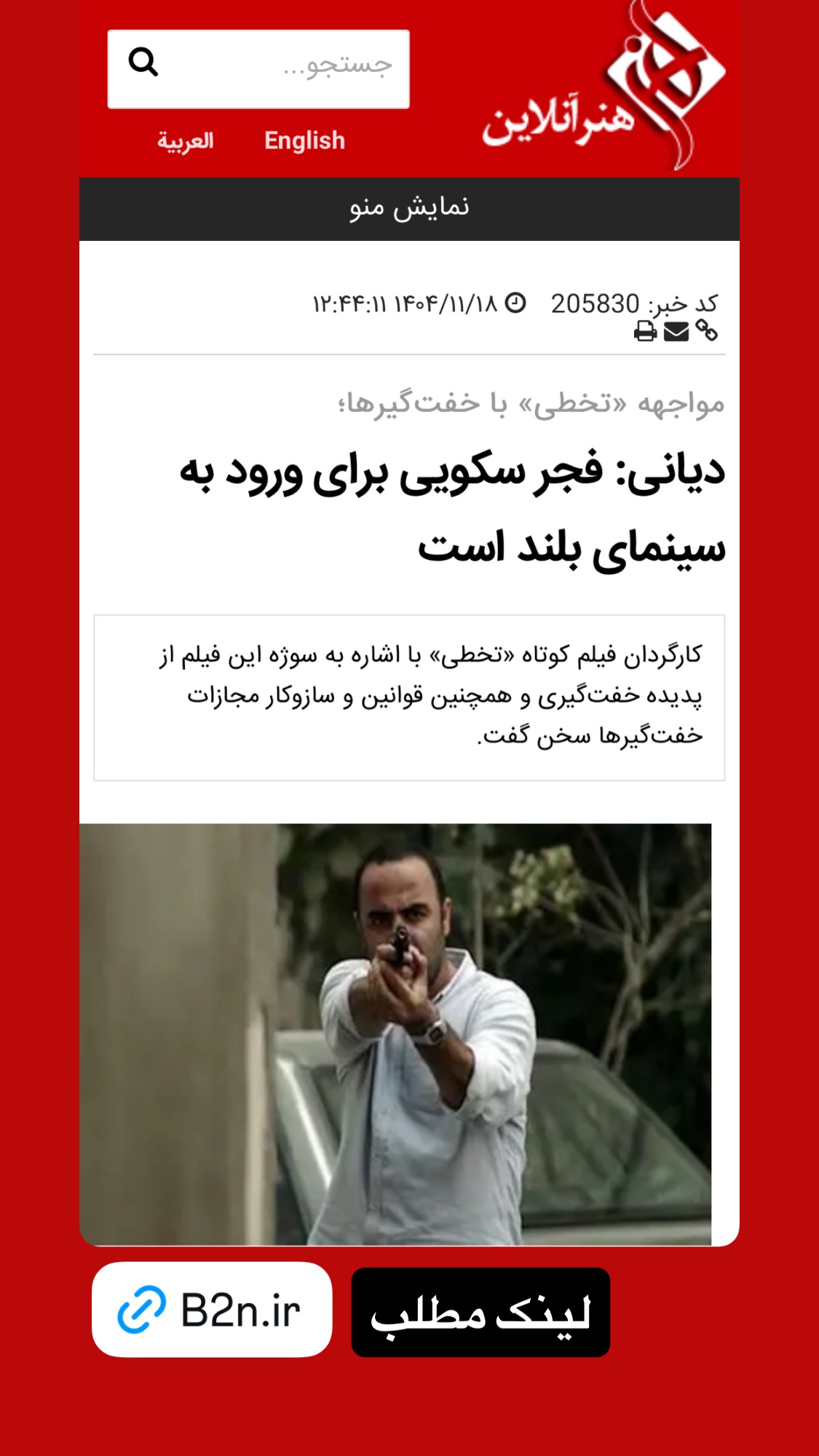  جدید ترین استوری اینستاگرام میکائیل دیانی