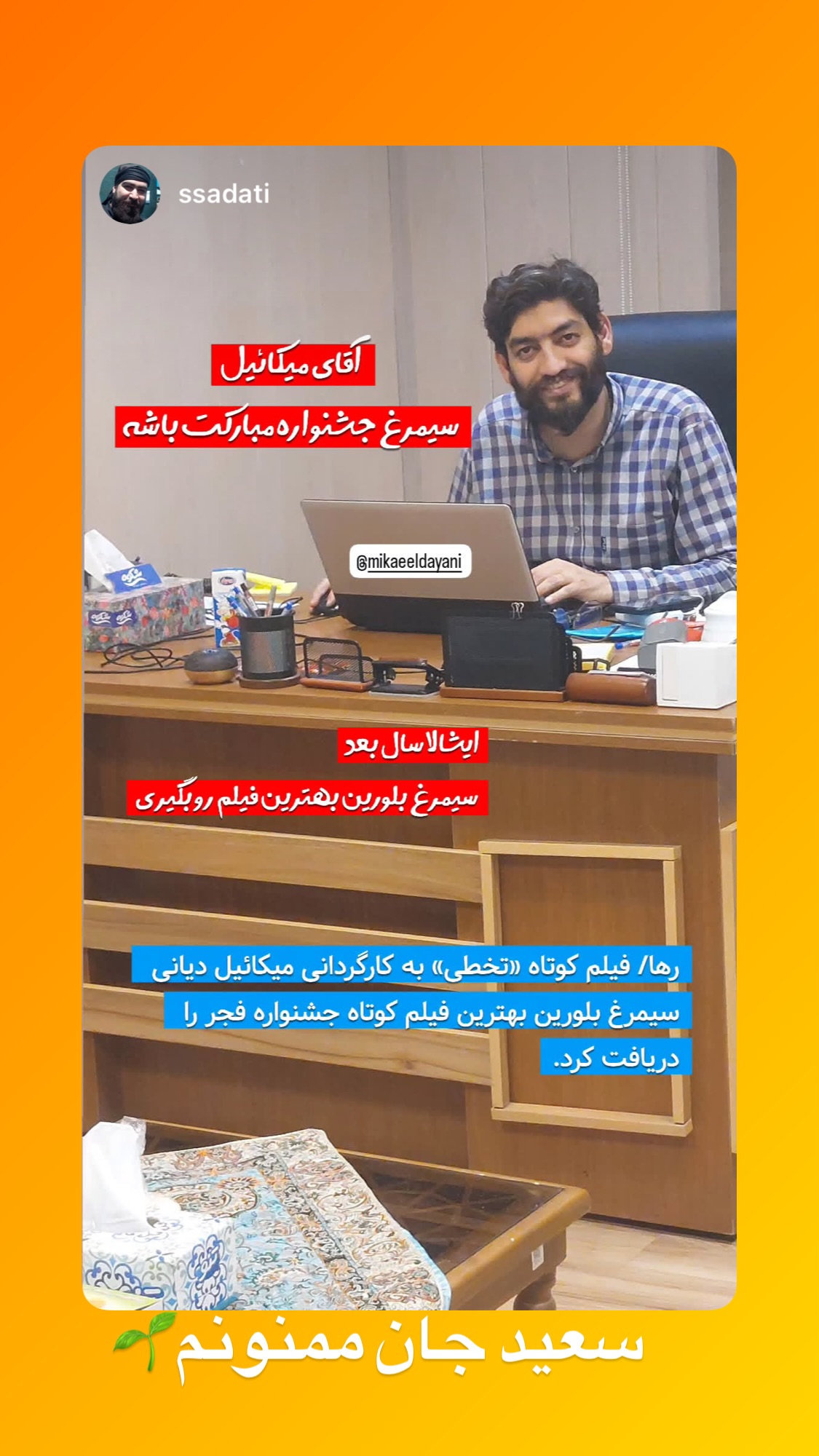  جدید ترین استوری اینستاگرام میکائیل دیانی