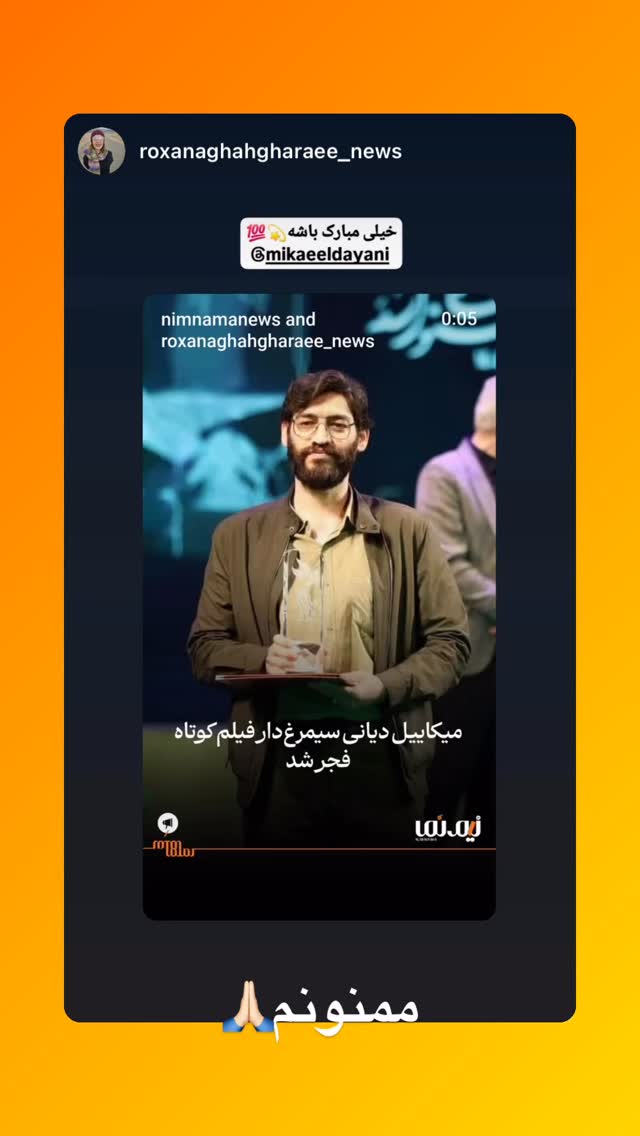  جدید ترین استوری اینستاگرام میکائیل دیانی