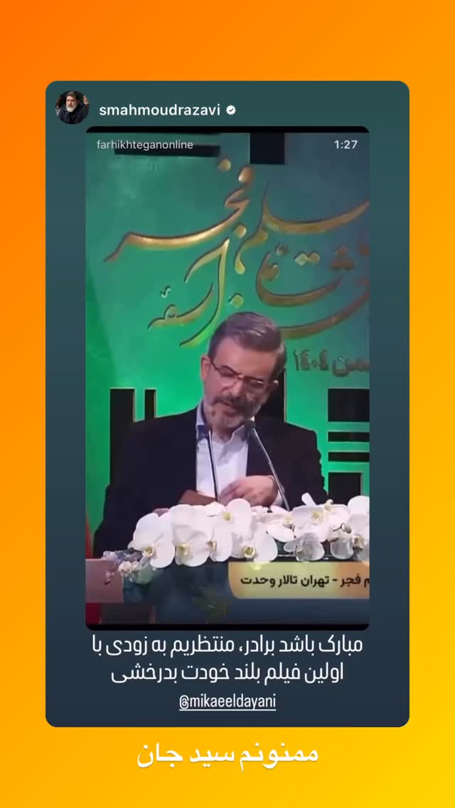  جدید ترین استوری اینستاگرام میکائیل دیانی