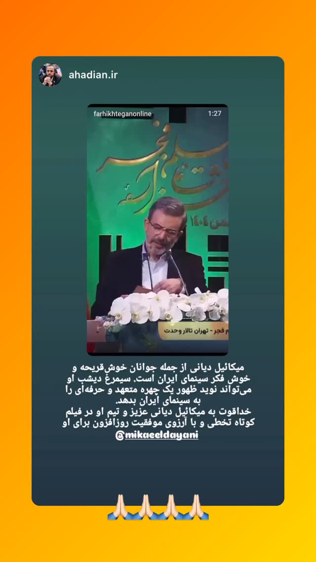  جدید ترین استوری اینستاگرام میکائیل دیانی