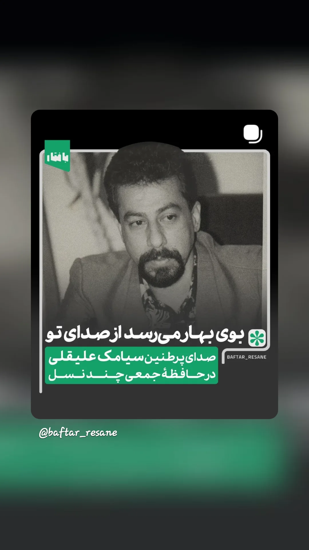  جدید ترین استوری اینستاگرام میلاد عرفان پور