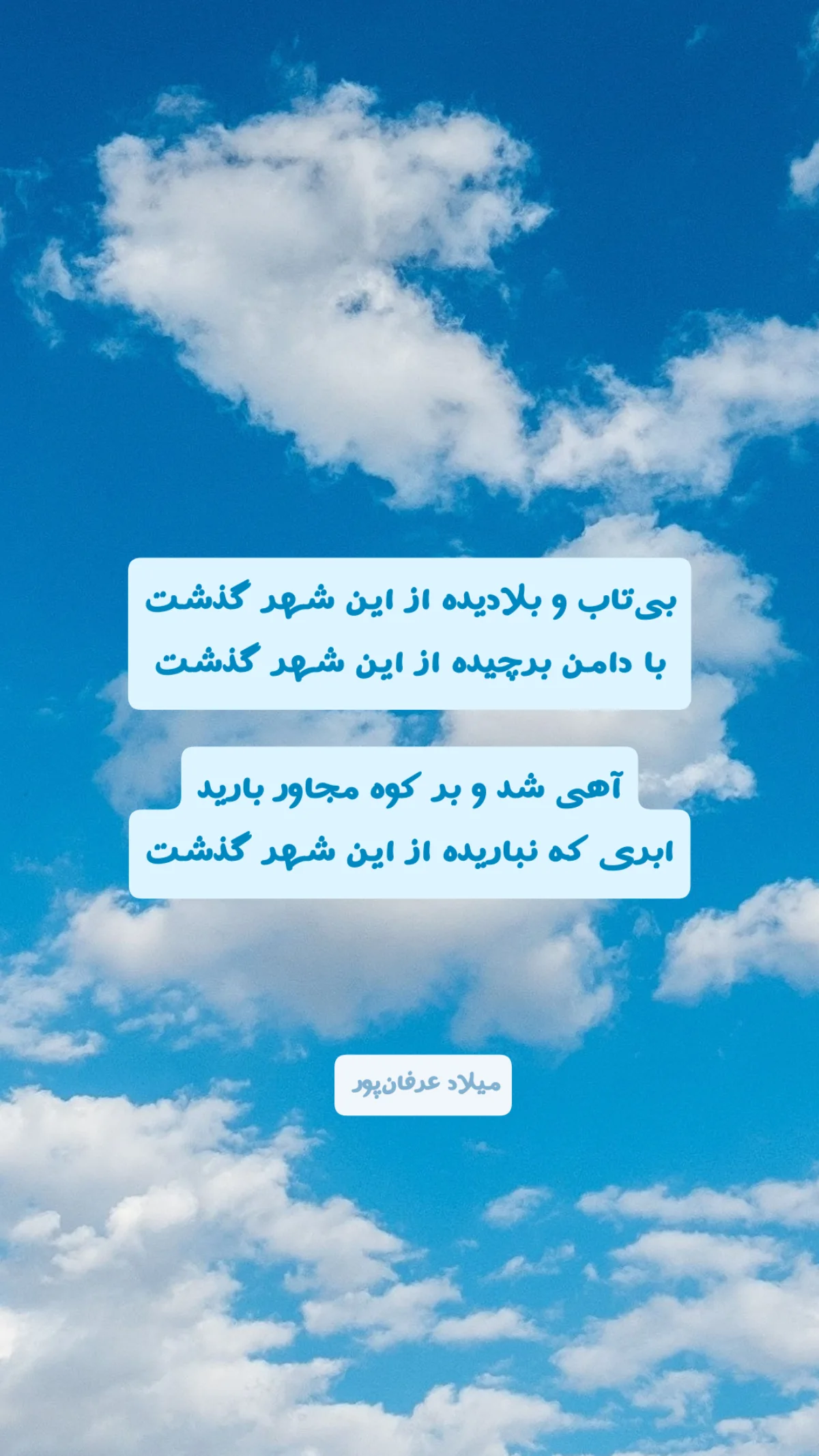  جدید ترین استوری اینستاگرام میلاد عرفان پور
