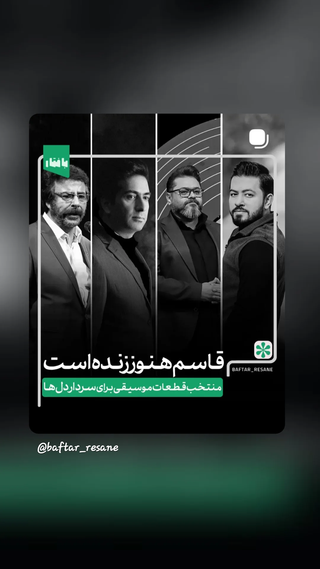  جدید ترین استوری اینستاگرام میلاد عرفان پور