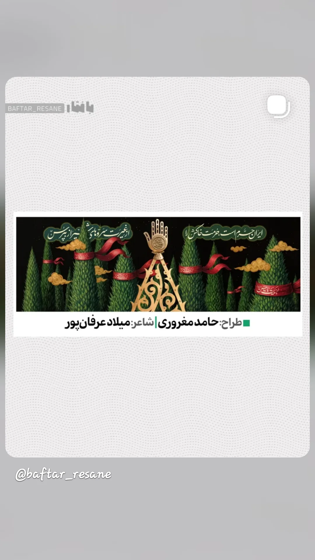  جدید ترین استوری اینستاگرام میلاد عرفان پور