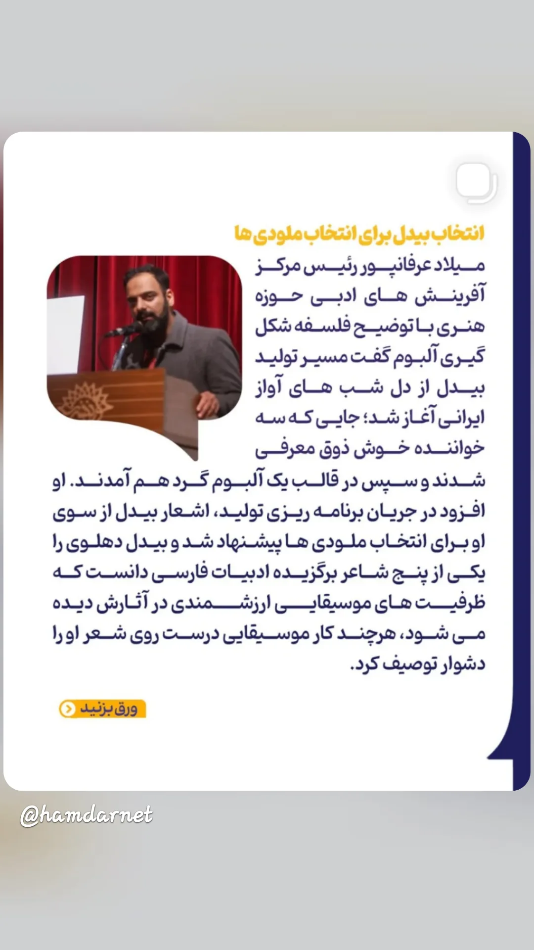  جدید ترین استوری اینستاگرام میلاد عرفان پور