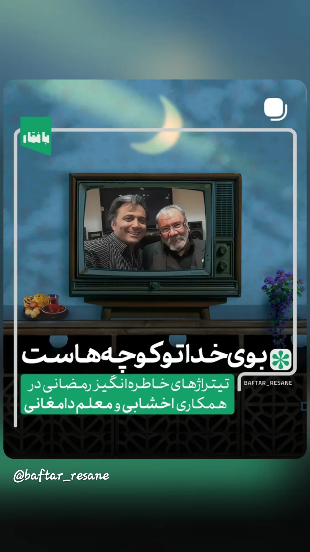  جدید ترین استوری اینستاگرام میلاد عرفان پور