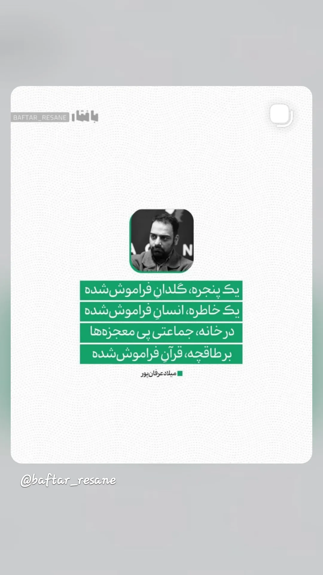  جدید ترین استوری اینستاگرام میلاد عرفان پور