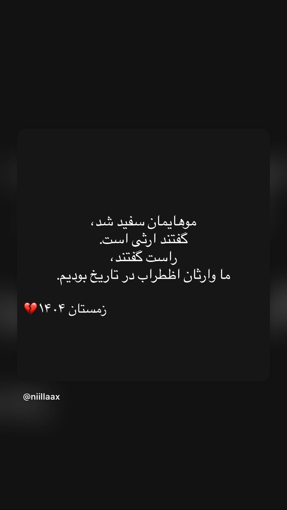  جدید ترین استوری اینستاگرام میلاد