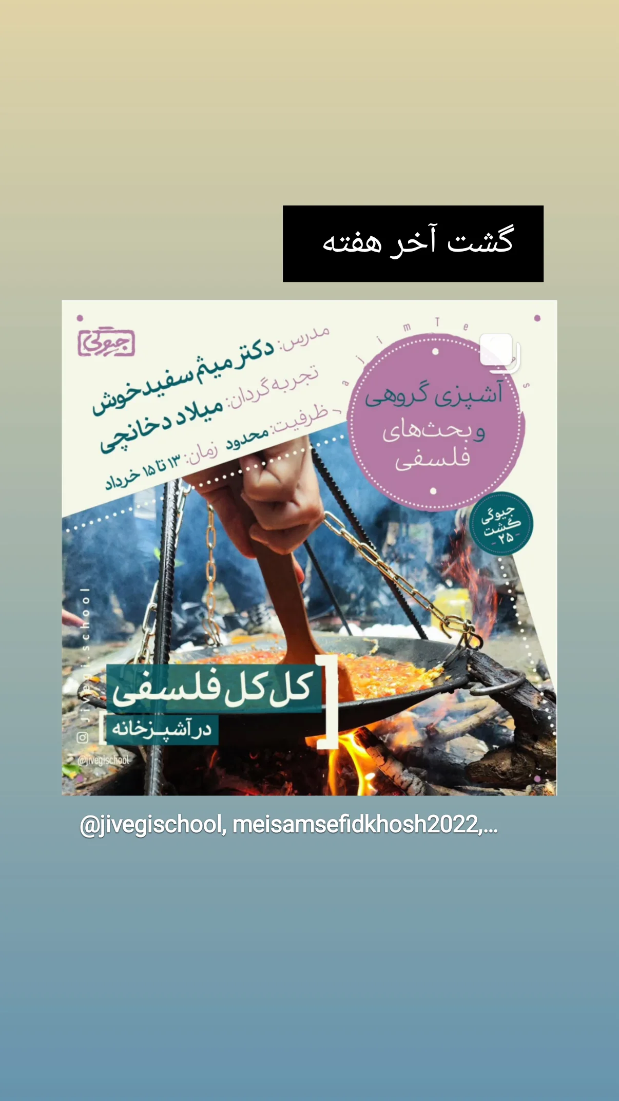  جدید ترین استوری اینستاگرام میلاد دخانچی