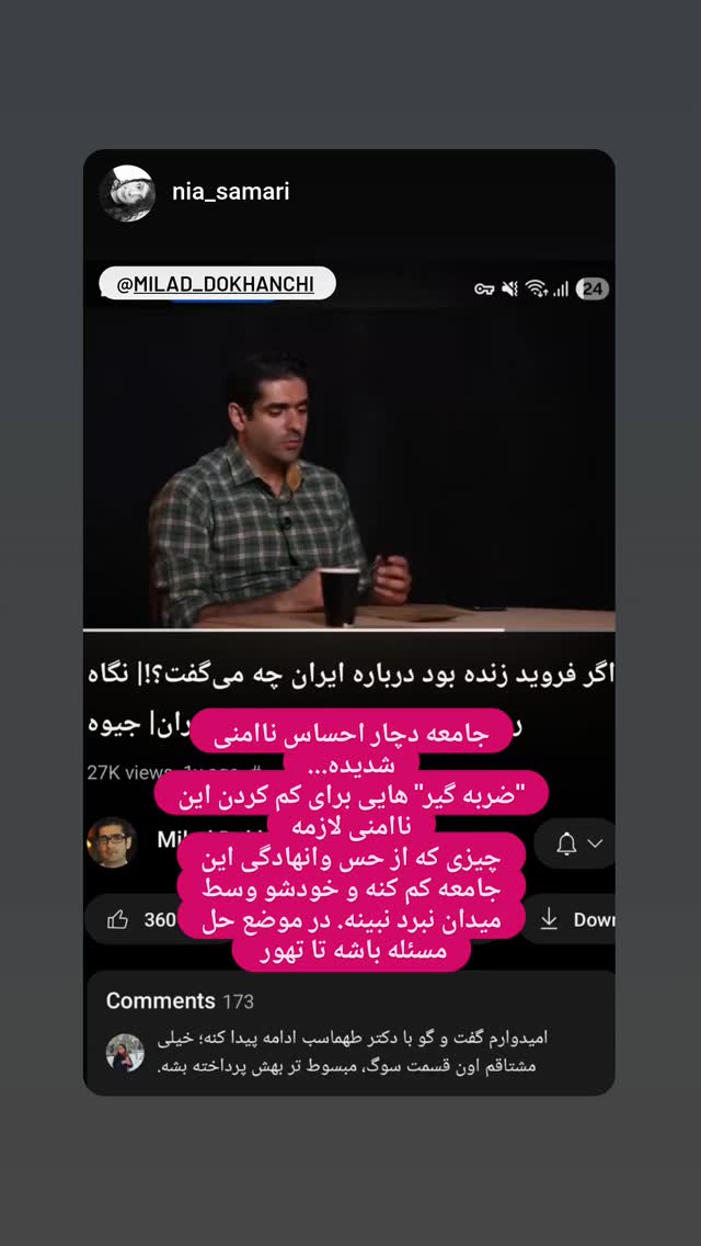  جدید ترین استوری اینستاگرام میلاد دخانچی