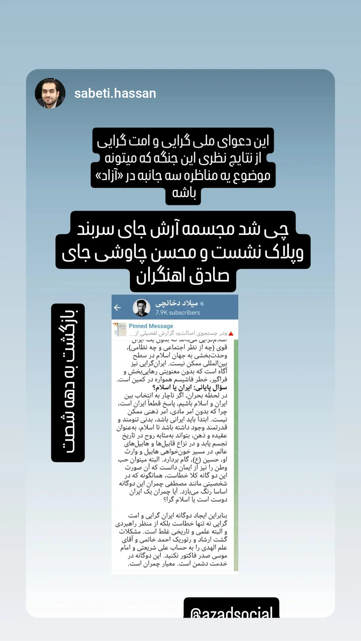  جدید ترین استوری اینستاگرام میلاد دخانچی