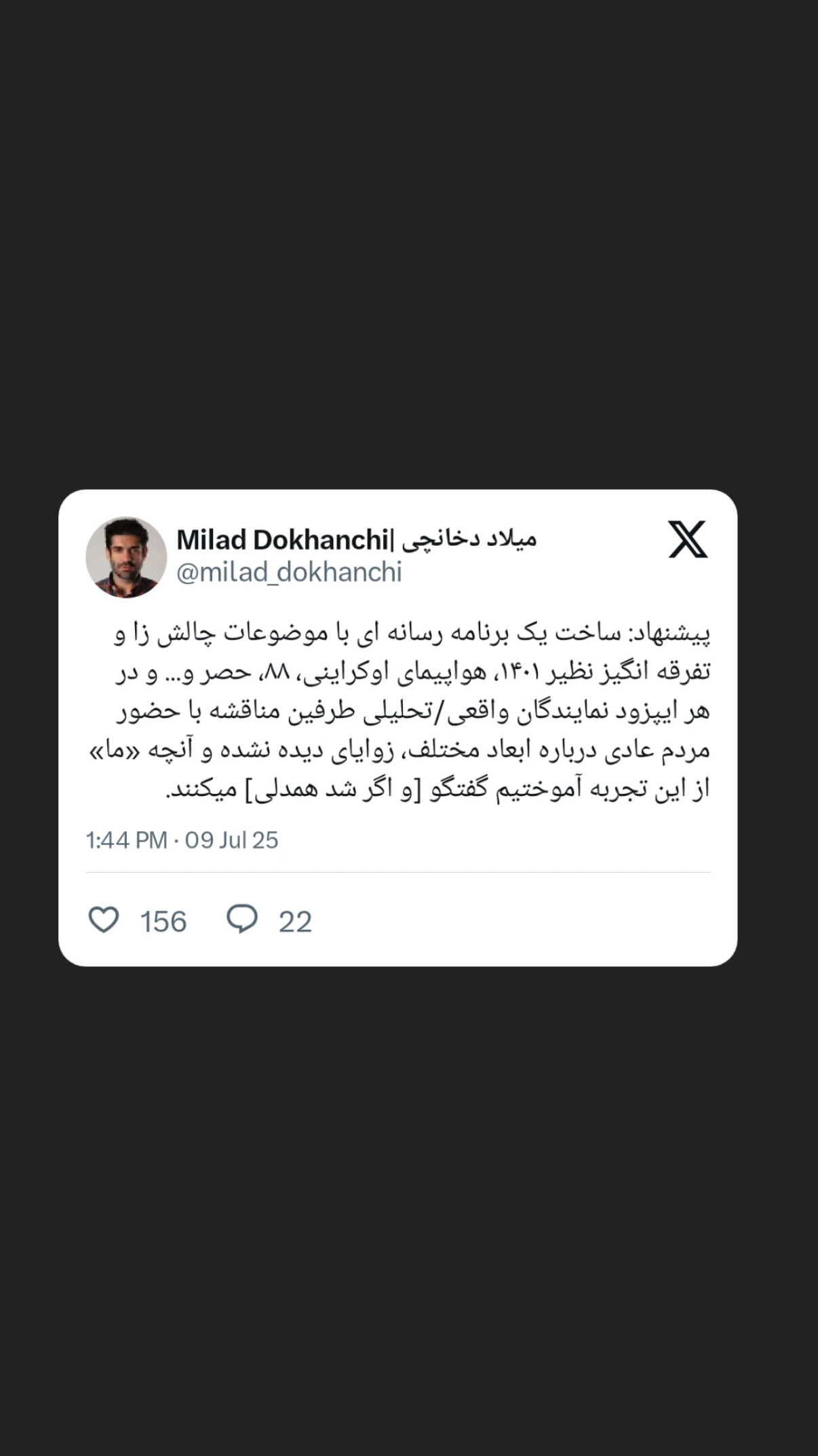  جدید ترین استوری اینستاگرام میلاد دخانچی