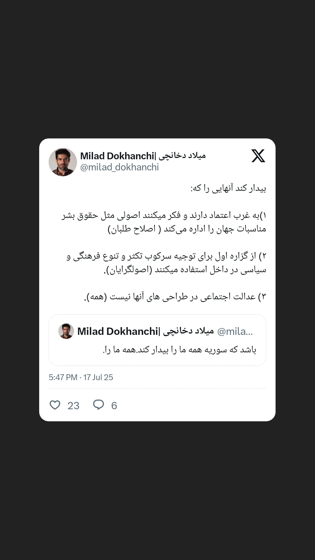  جدید ترین استوری اینستاگرام میلاد دخانچی