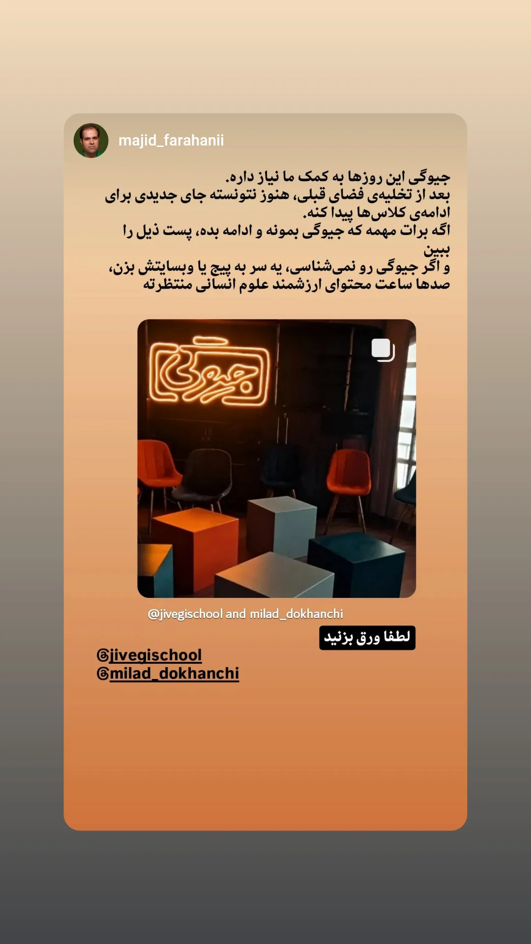  جدید ترین استوری اینستاگرام میلاد دخانچی