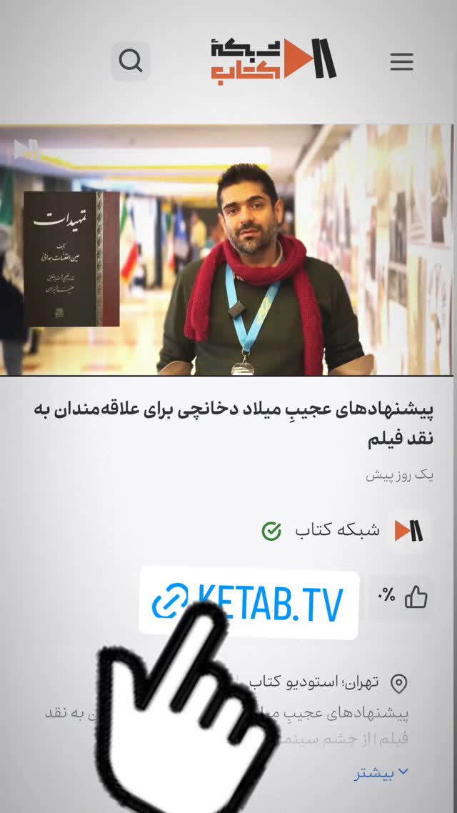  جدید ترین استوری اینستاگرام میلاد دخانچی