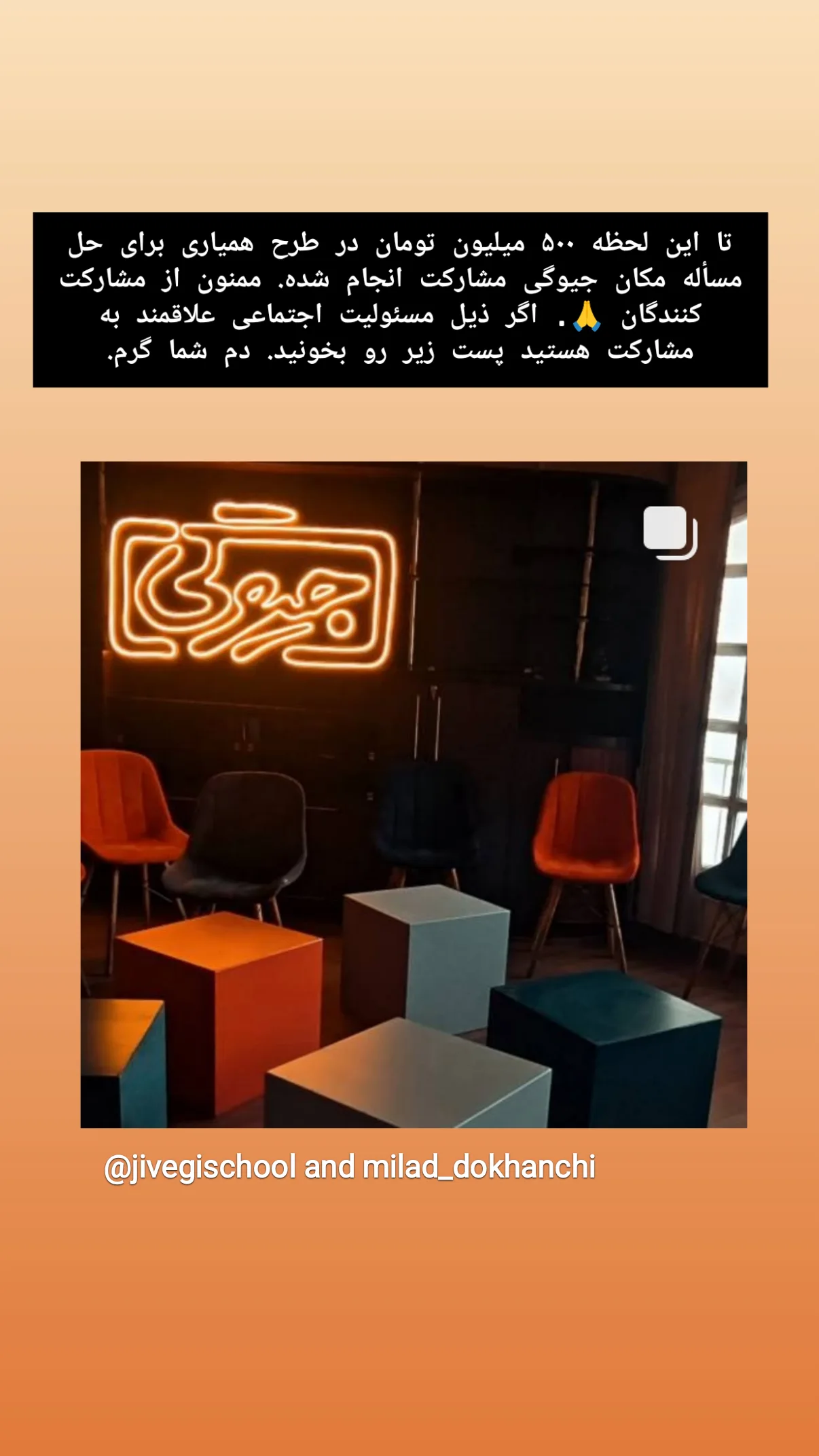  جدید ترین استوری اینستاگرام میلاد دخانچی