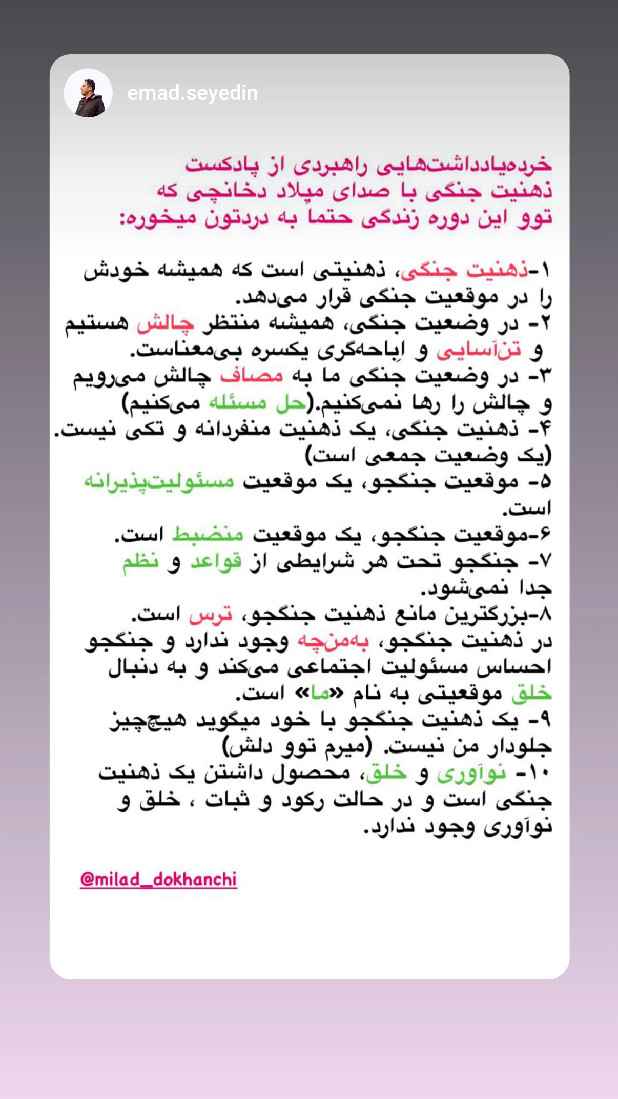  جدید ترین استوری اینستاگرام میلاد دخانچی