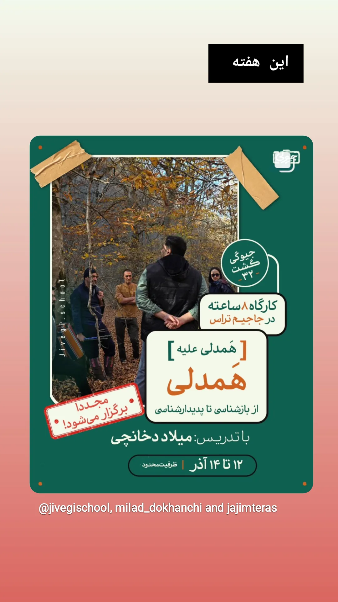  جدید ترین استوری اینستاگرام میلاد دخانچی