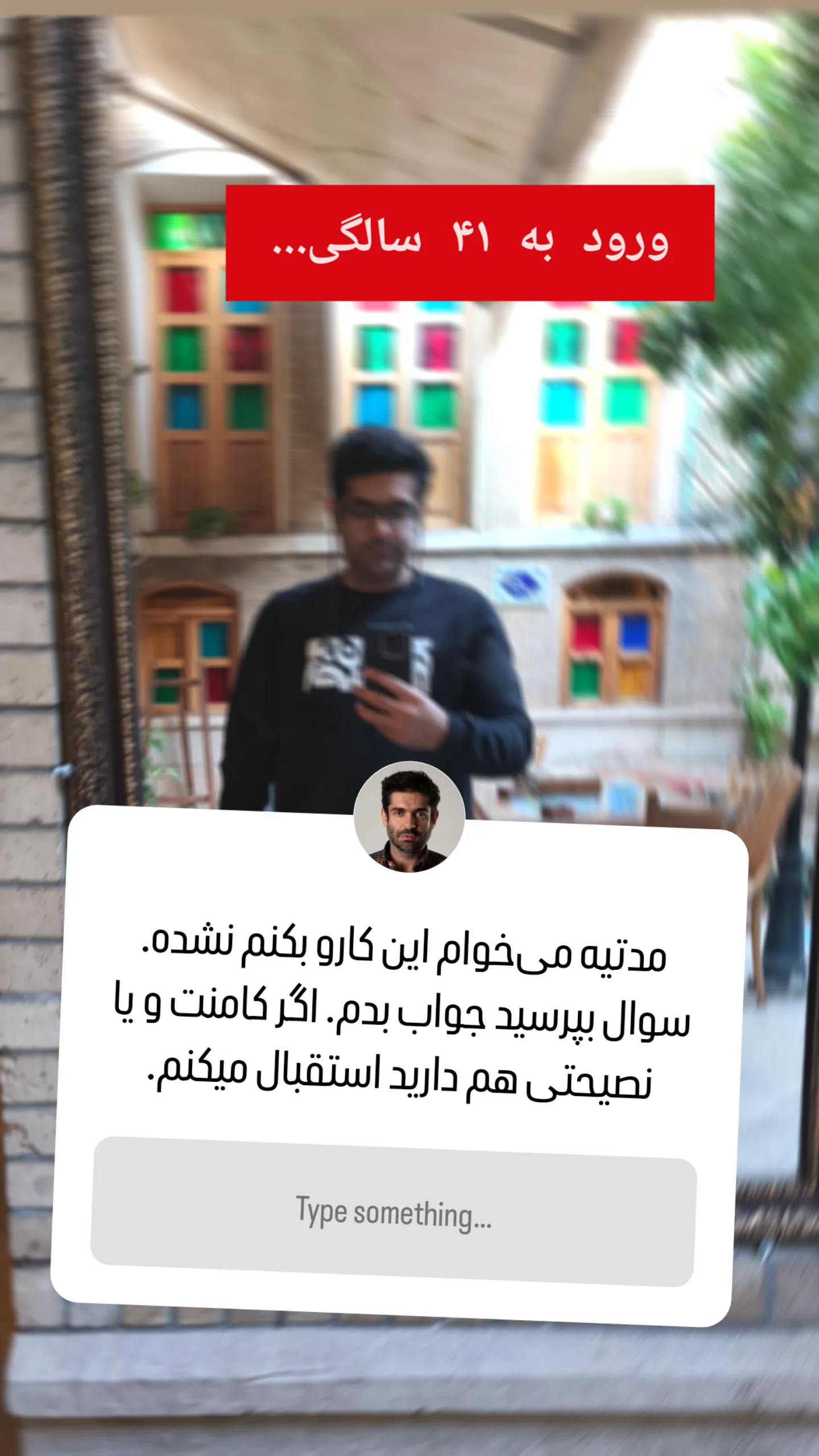  جدید ترین استوری اینستاگرام میلاد دخانچی
