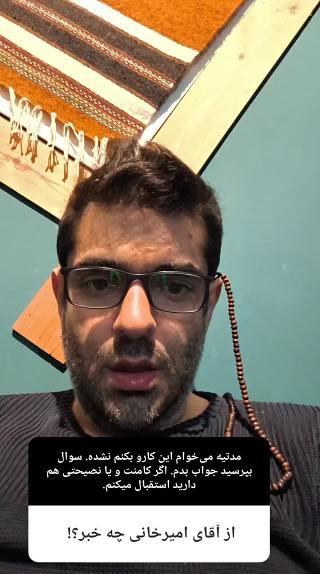  جدید ترین استوری اینستاگرام میلاد دخانچی